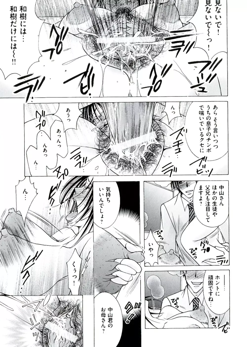 白濁ママ搾り ~ボクの精子で受精して~ Page.127