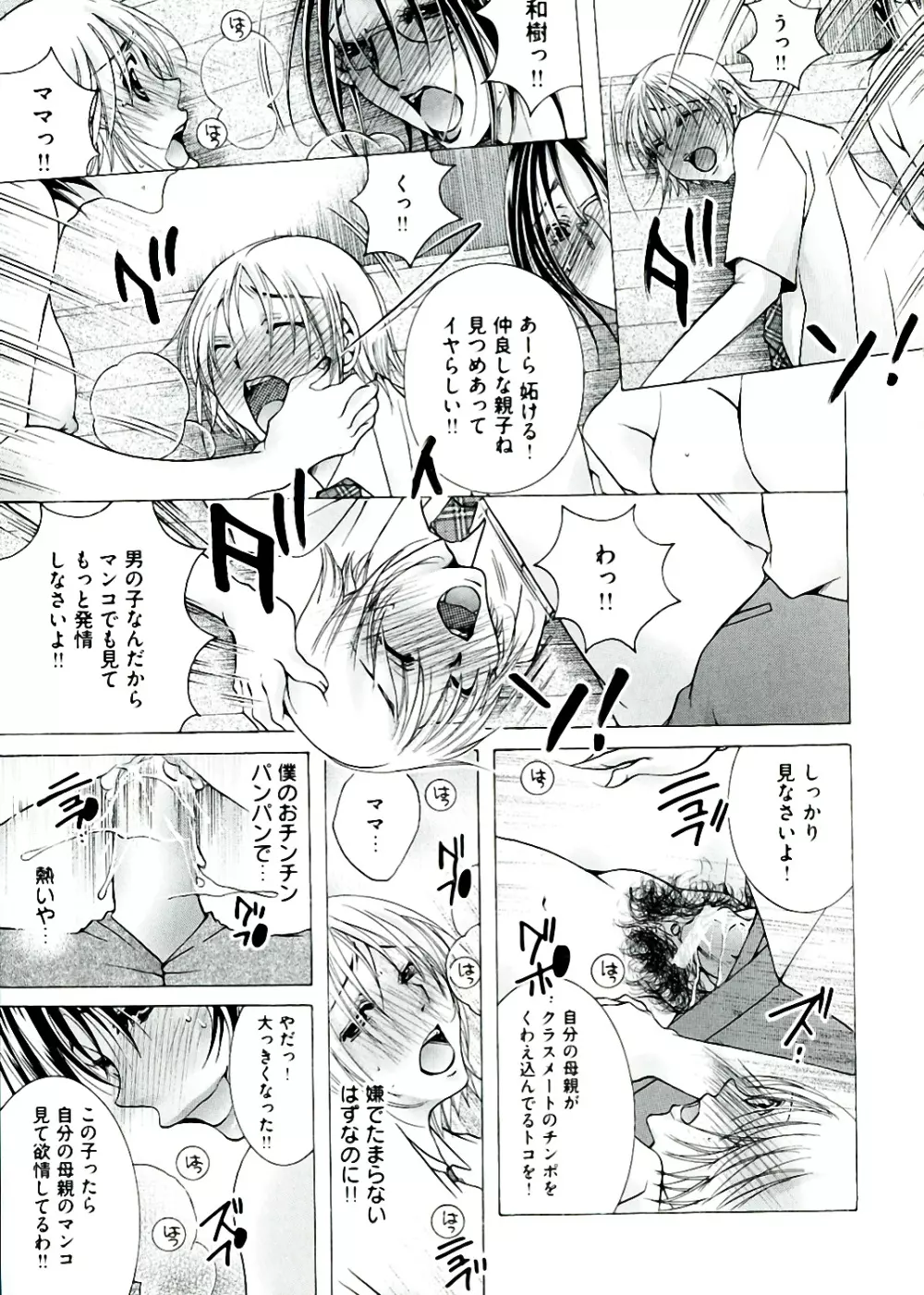 白濁ママ搾り ~ボクの精子で受精して~ Page.129