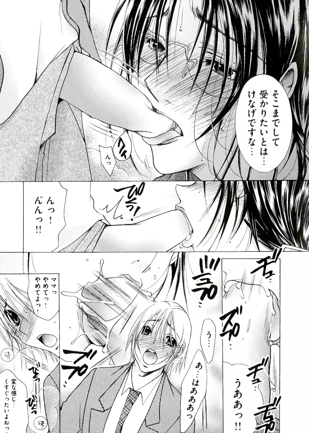 白濁ママ搾り ~ボクの精子で受精して~ Page.13