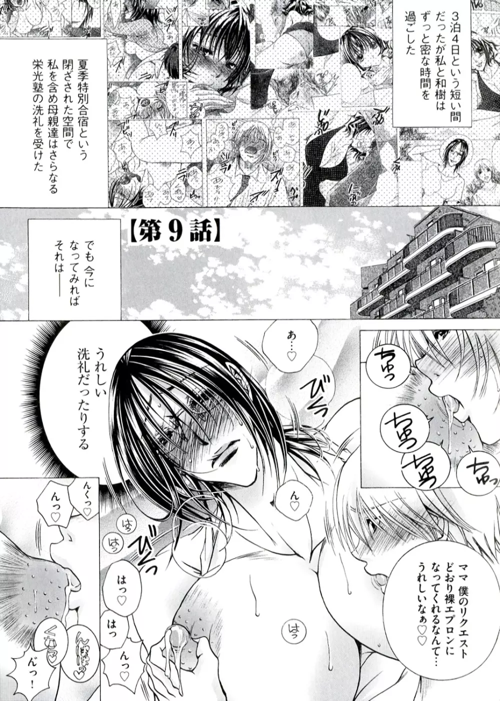 白濁ママ搾り ~ボクの精子で受精して~ Page.133
