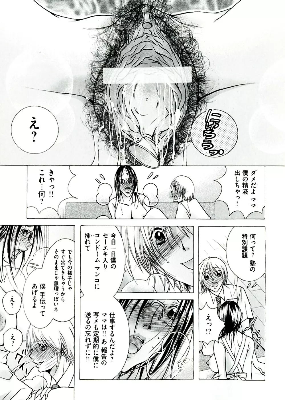 白濁ママ搾り ~ボクの精子で受精して~ Page.139