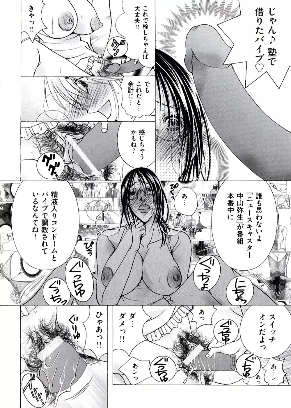 白濁ママ搾り ~ボクの精子で受精して~ Page.140