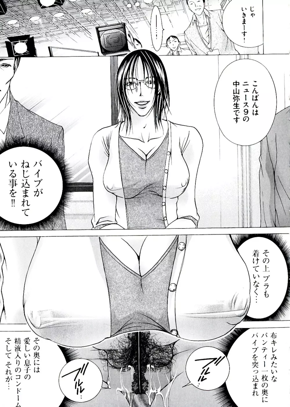 白濁ママ搾り ~ボクの精子で受精して~ Page.143