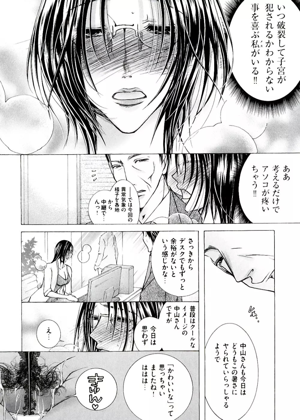 白濁ママ搾り ~ボクの精子で受精して~ Page.144