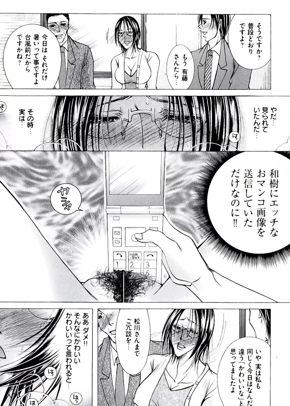 白濁ママ搾り ~ボクの精子で受精して~ Page.145