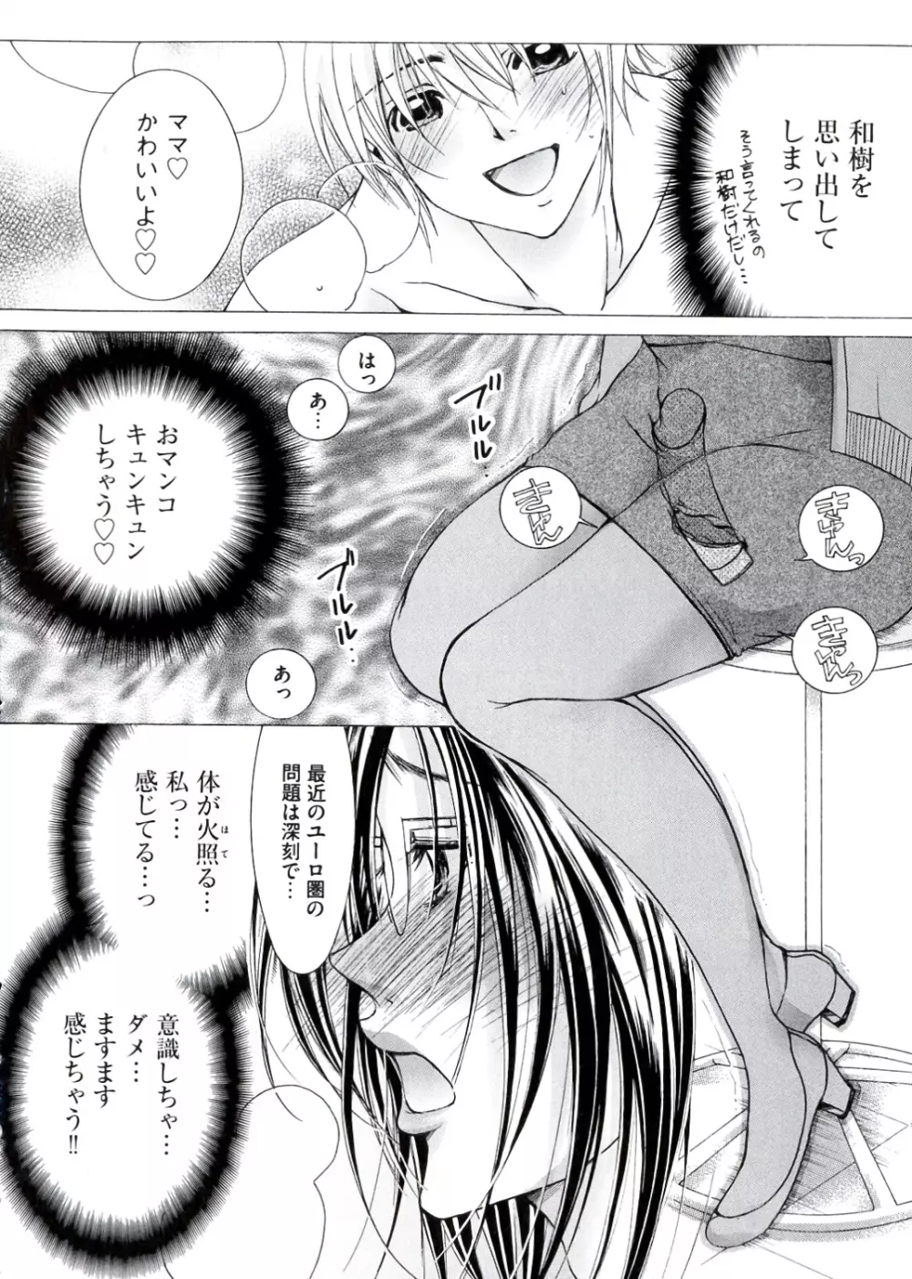 白濁ママ搾り ~ボクの精子で受精して~ Page.146