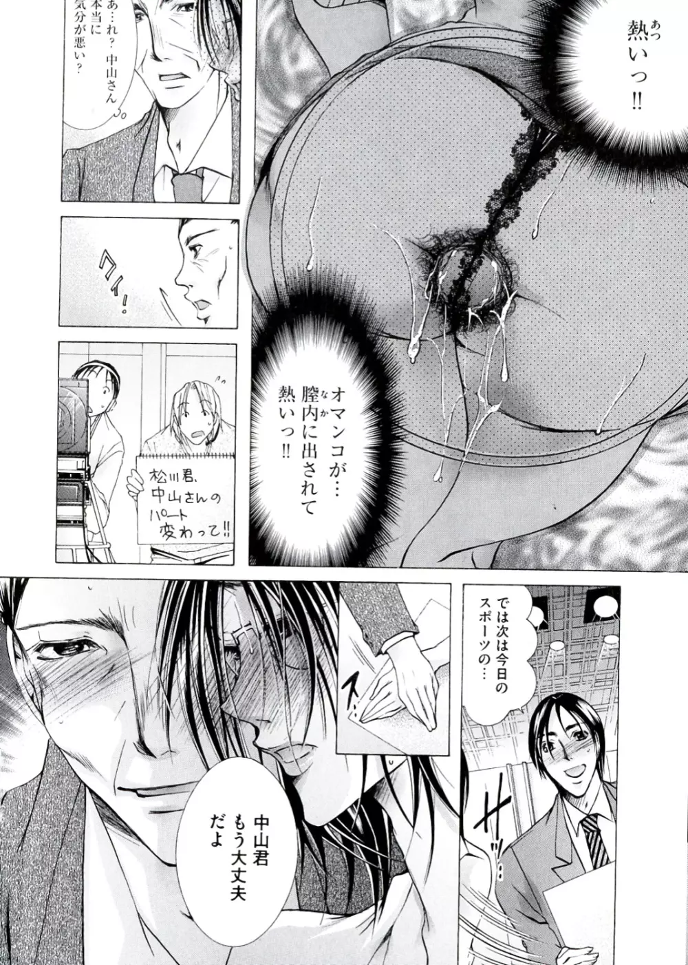 白濁ママ搾り ~ボクの精子で受精して~ Page.150