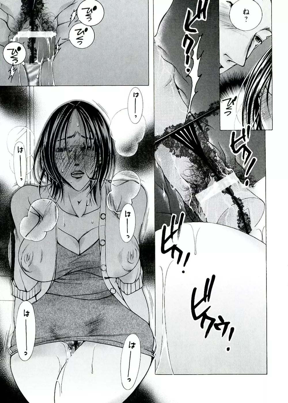 白濁ママ搾り ~ボクの精子で受精して~ Page.151