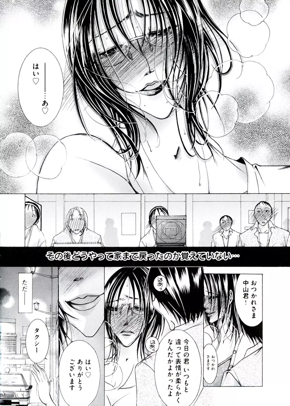白濁ママ搾り ~ボクの精子で受精して~ Page.152