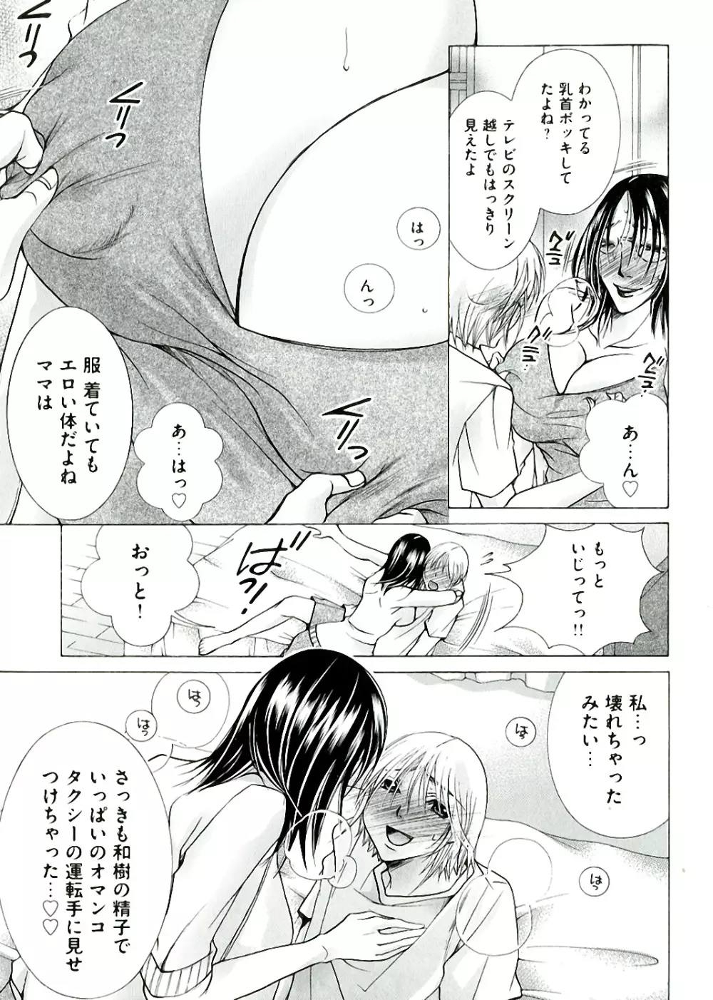 白濁ママ搾り ~ボクの精子で受精して~ Page.155