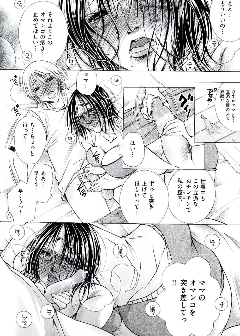 白濁ママ搾り ~ボクの精子で受精して~ Page.158