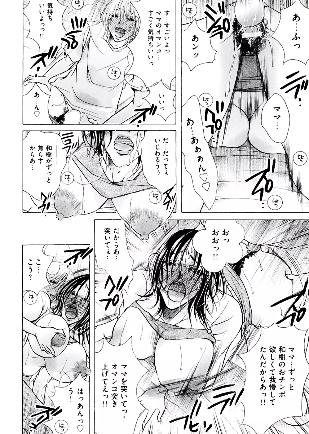 白濁ママ搾り ~ボクの精子で受精して~ Page.160