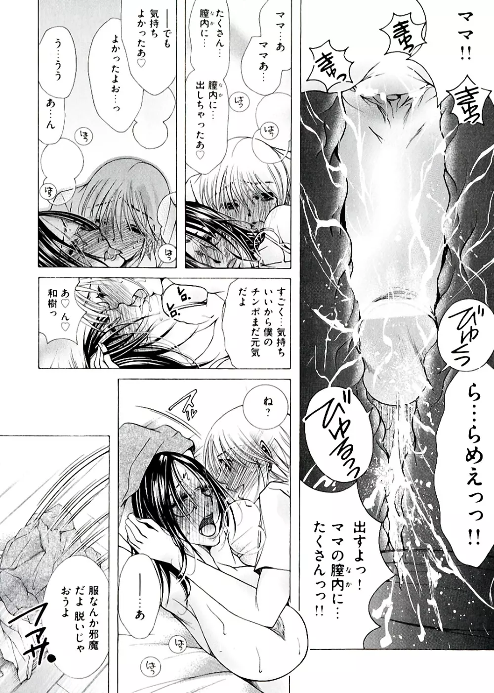 白濁ママ搾り ~ボクの精子で受精して~ Page.162