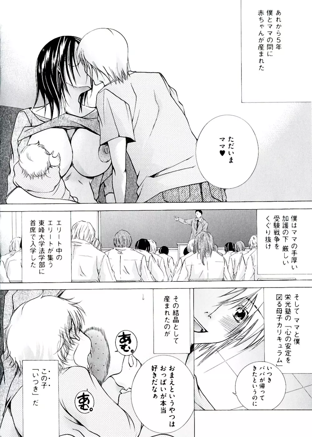 白濁ママ搾り ~ボクの精子で受精して~ Page.166