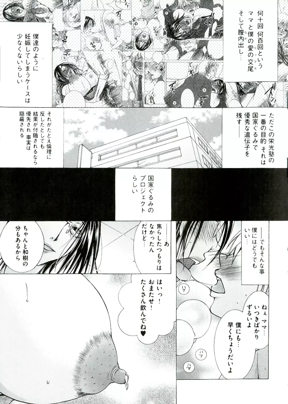 白濁ママ搾り ~ボクの精子で受精して~ Page.167