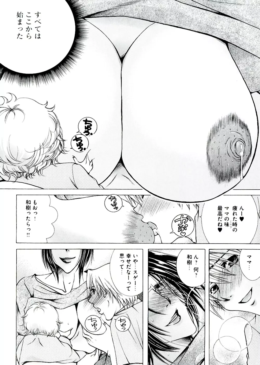白濁ママ搾り ~ボクの精子で受精して~ Page.168