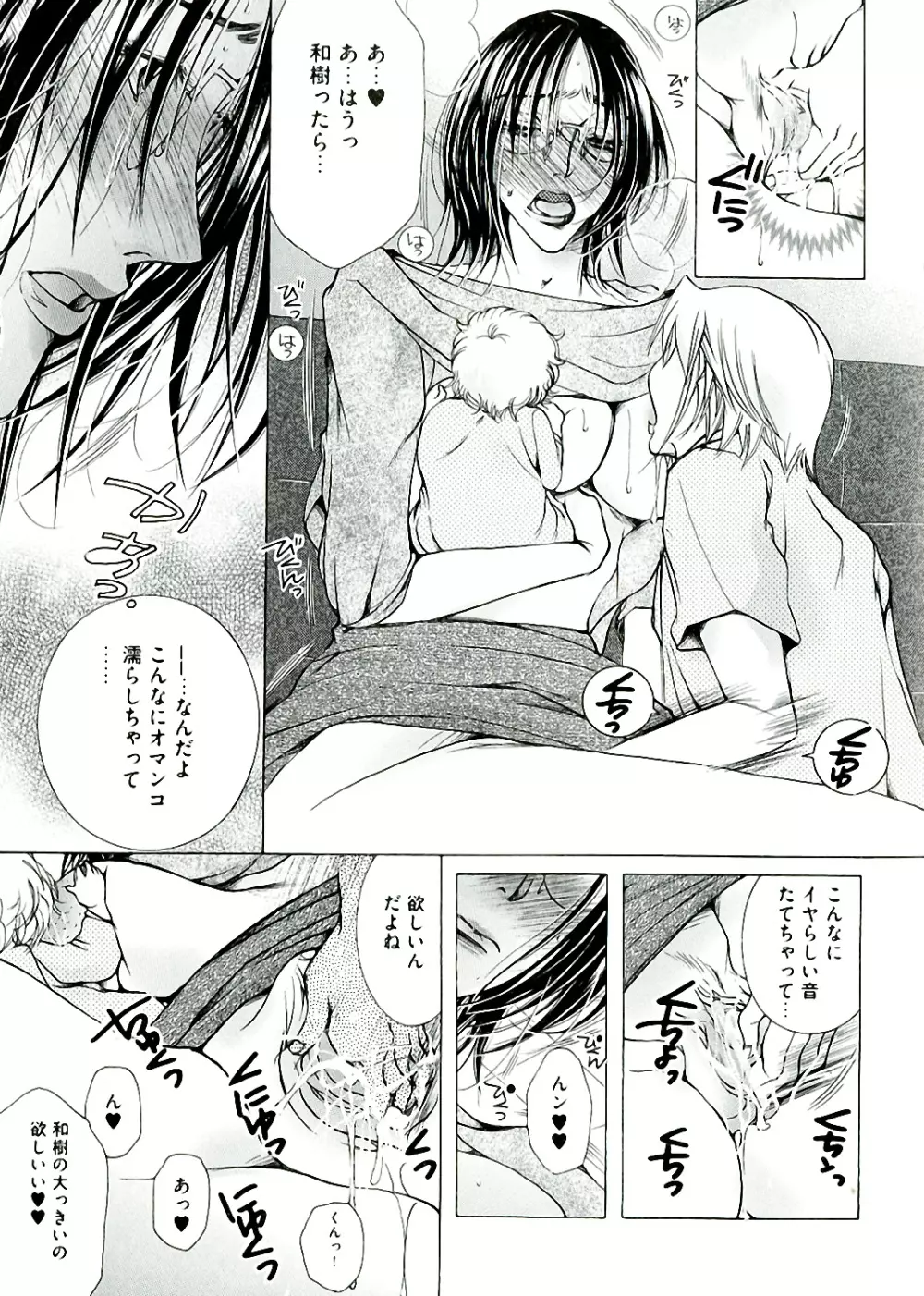 白濁ママ搾り ~ボクの精子で受精して~ Page.169
