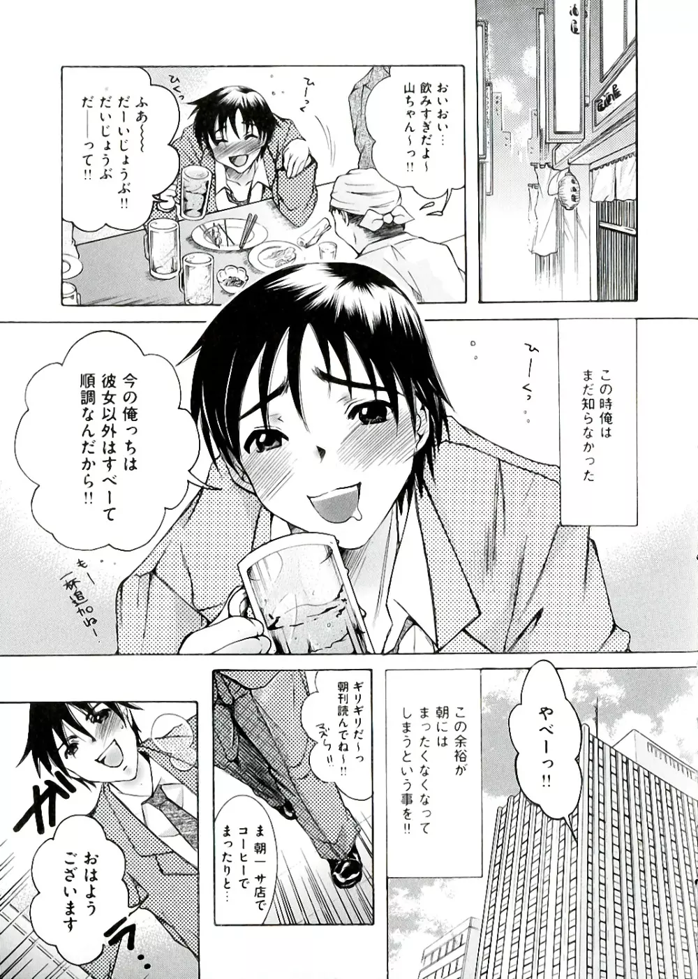 白濁ママ搾り ~ボクの精子で受精して~ Page.173