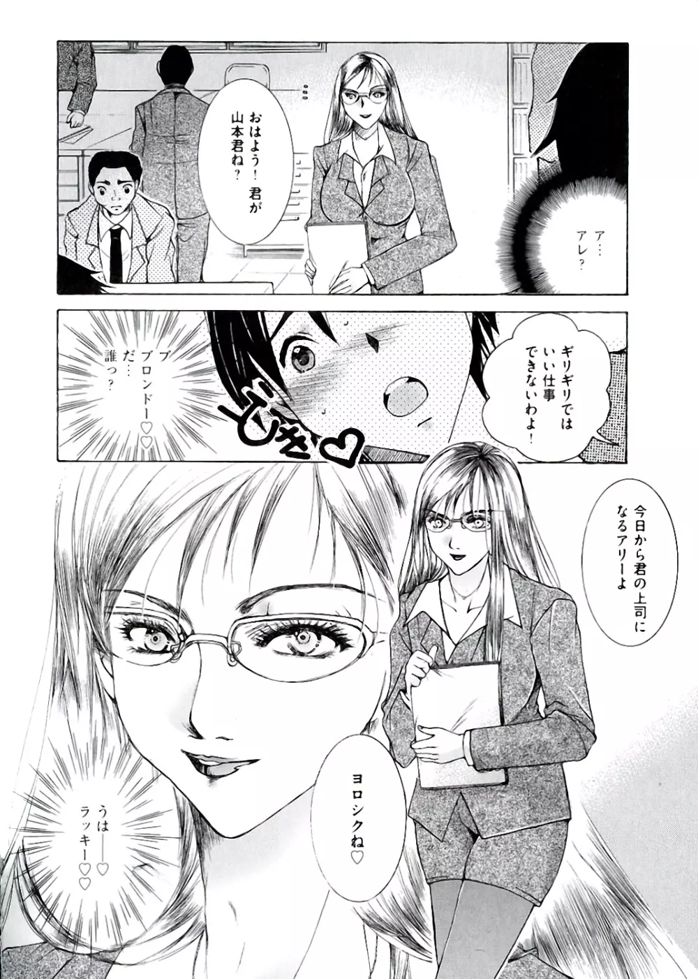 白濁ママ搾り ~ボクの精子で受精して~ Page.174