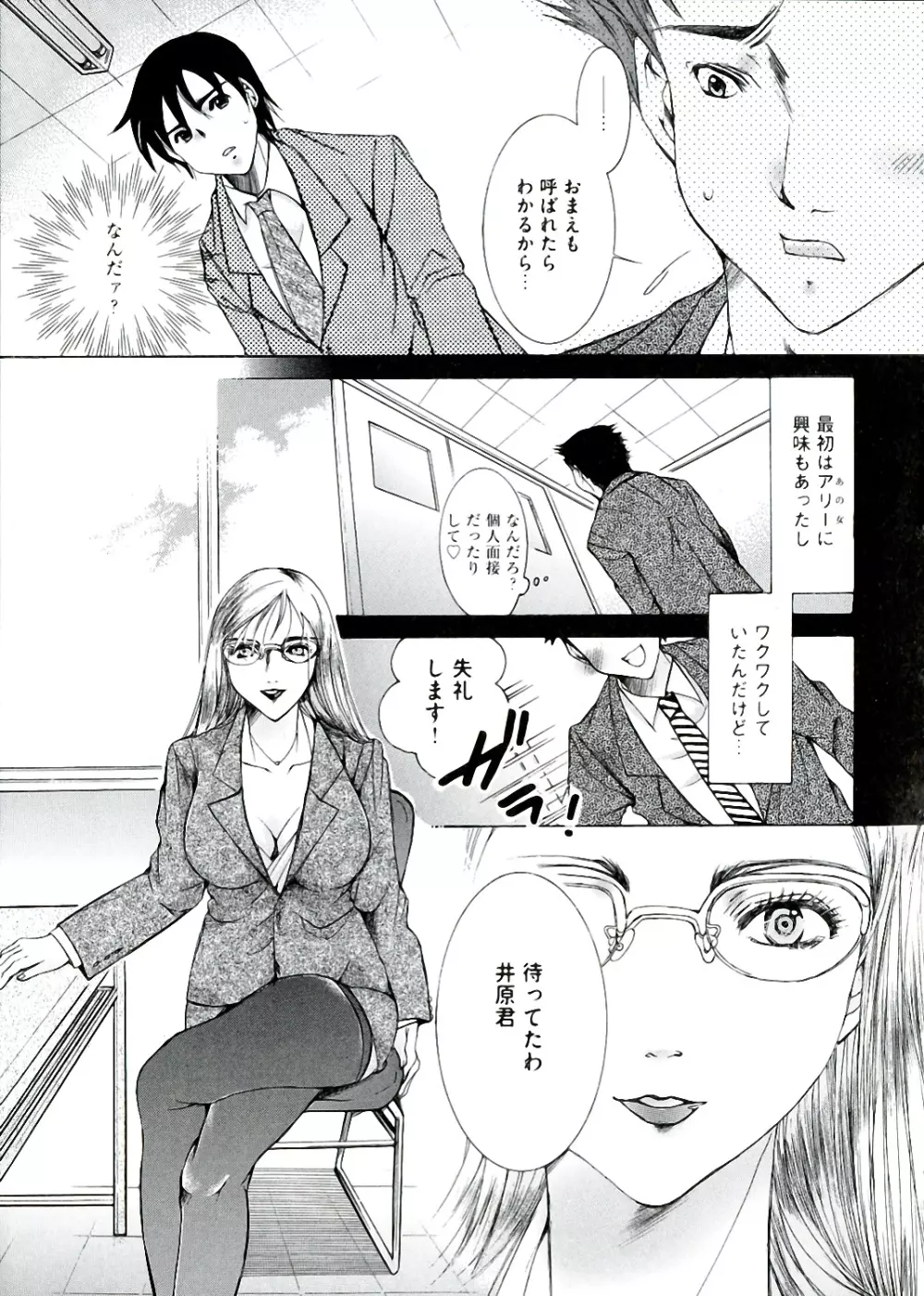 白濁ママ搾り ~ボクの精子で受精して~ Page.177