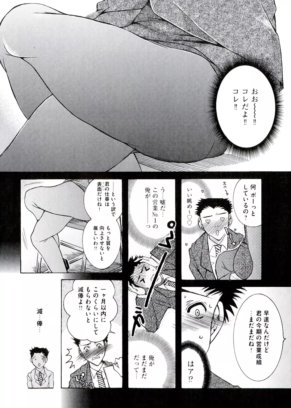 白濁ママ搾り ~ボクの精子で受精して~ Page.178
