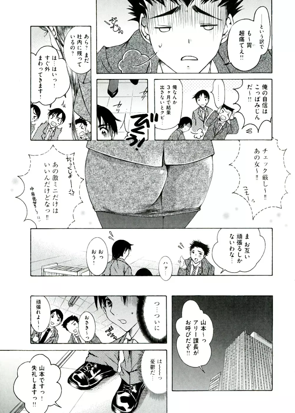 白濁ママ搾り ~ボクの精子で受精して~ Page.179