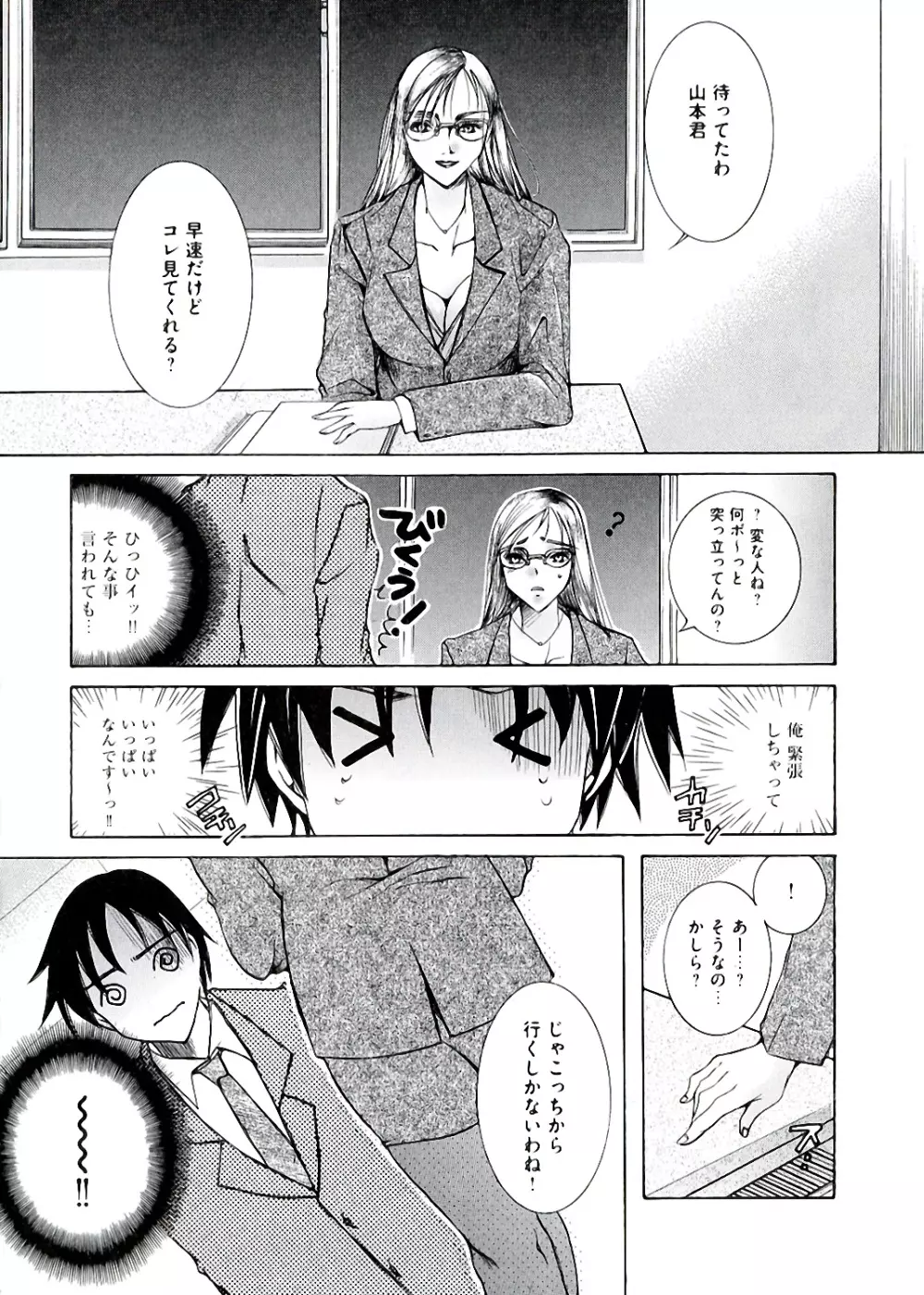 白濁ママ搾り ~ボクの精子で受精して~ Page.180