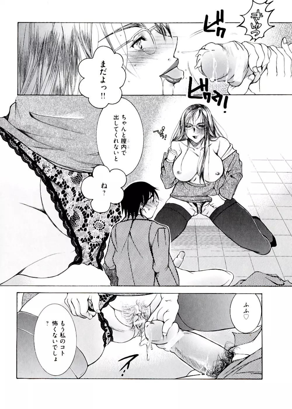 白濁ママ搾り ~ボクの精子で受精して~ Page.184