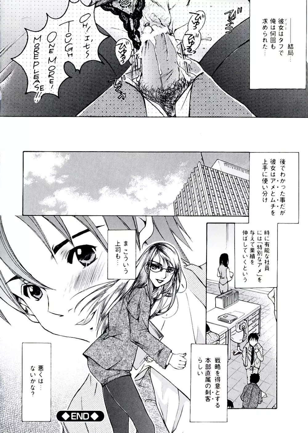 白濁ママ搾り ~ボクの精子で受精して~ Page.188