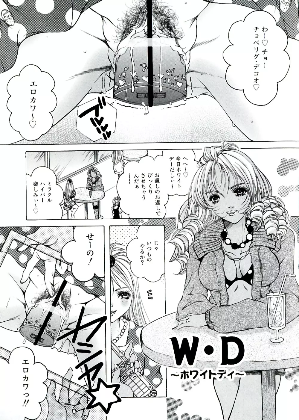 白濁ママ搾り ~ボクの精子で受精して~ Page.189