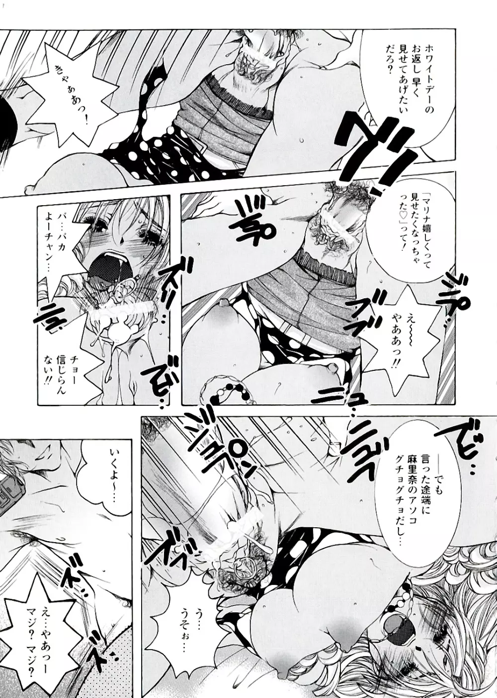 白濁ママ搾り ~ボクの精子で受精して~ Page.193