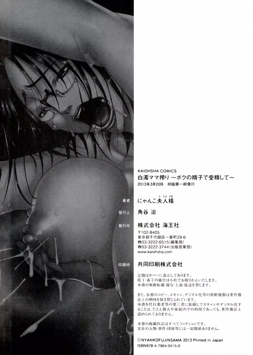 白濁ママ搾り ~ボクの精子で受精して~ Page.196