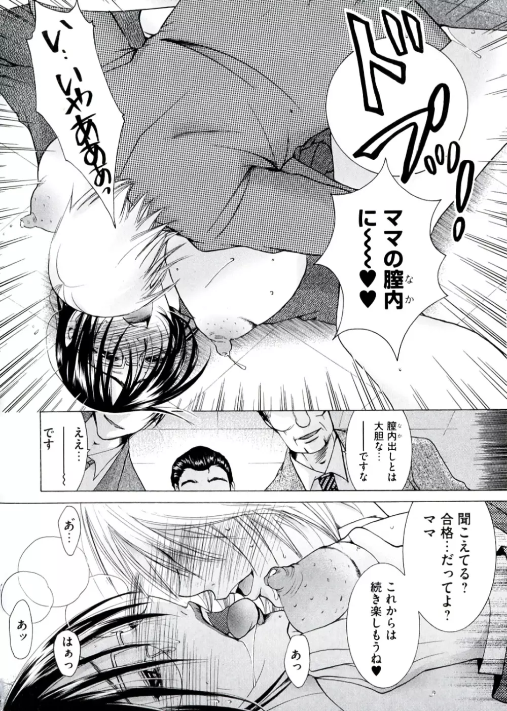 白濁ママ搾り ~ボクの精子で受精して~ Page.20