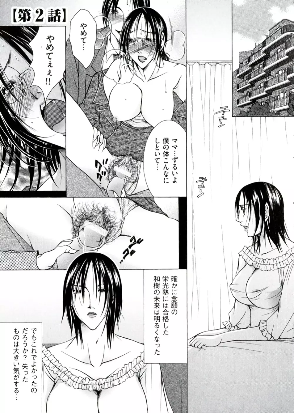 白濁ママ搾り ~ボクの精子で受精して~ Page.21