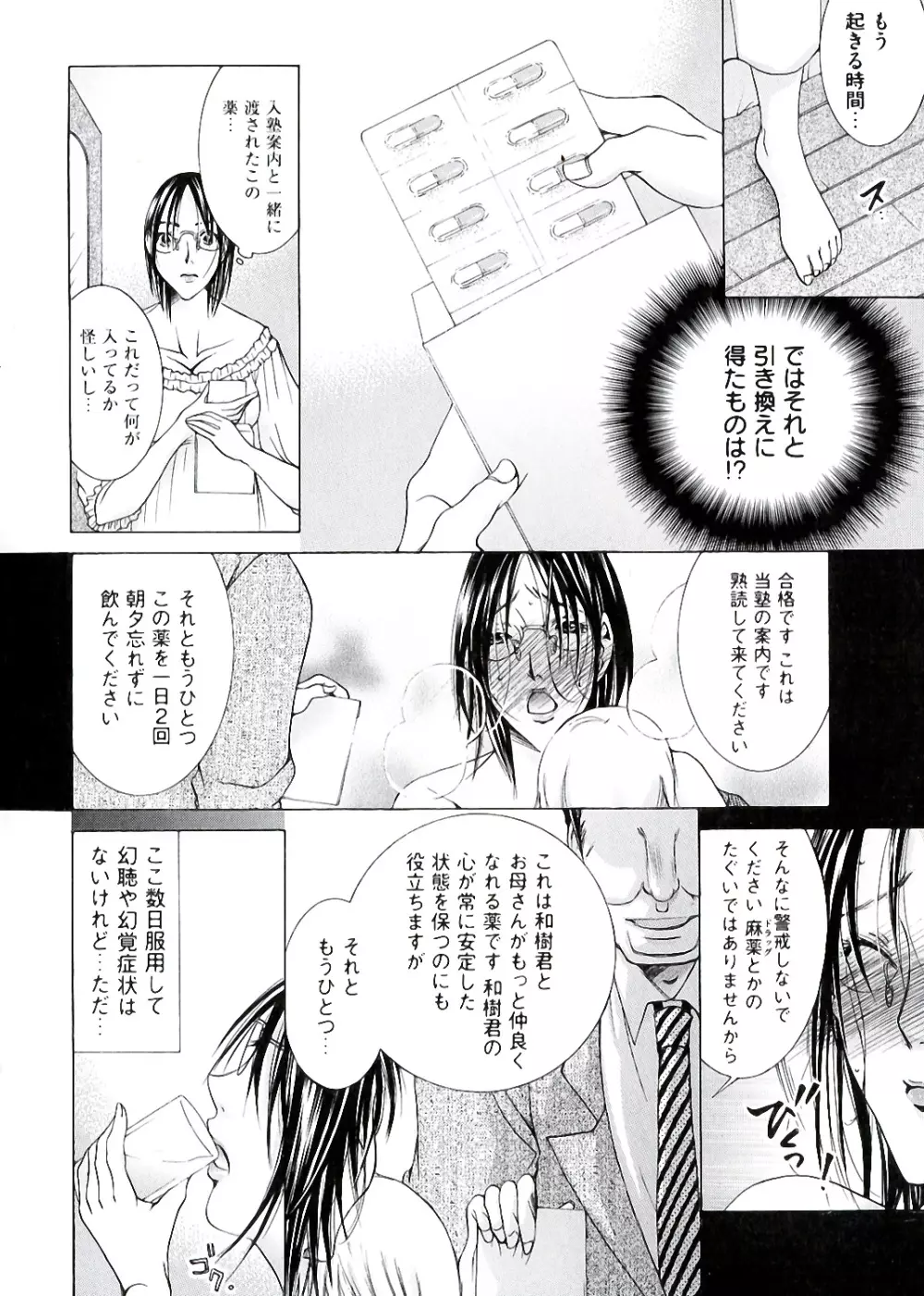 白濁ママ搾り ~ボクの精子で受精して~ Page.22