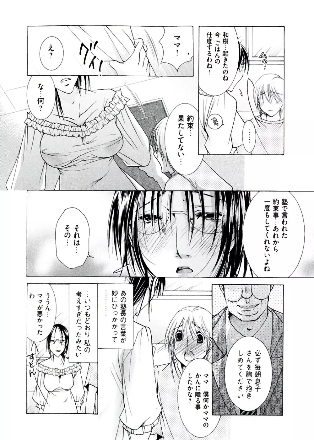 白濁ママ搾り ~ボクの精子で受精して~ Page.24