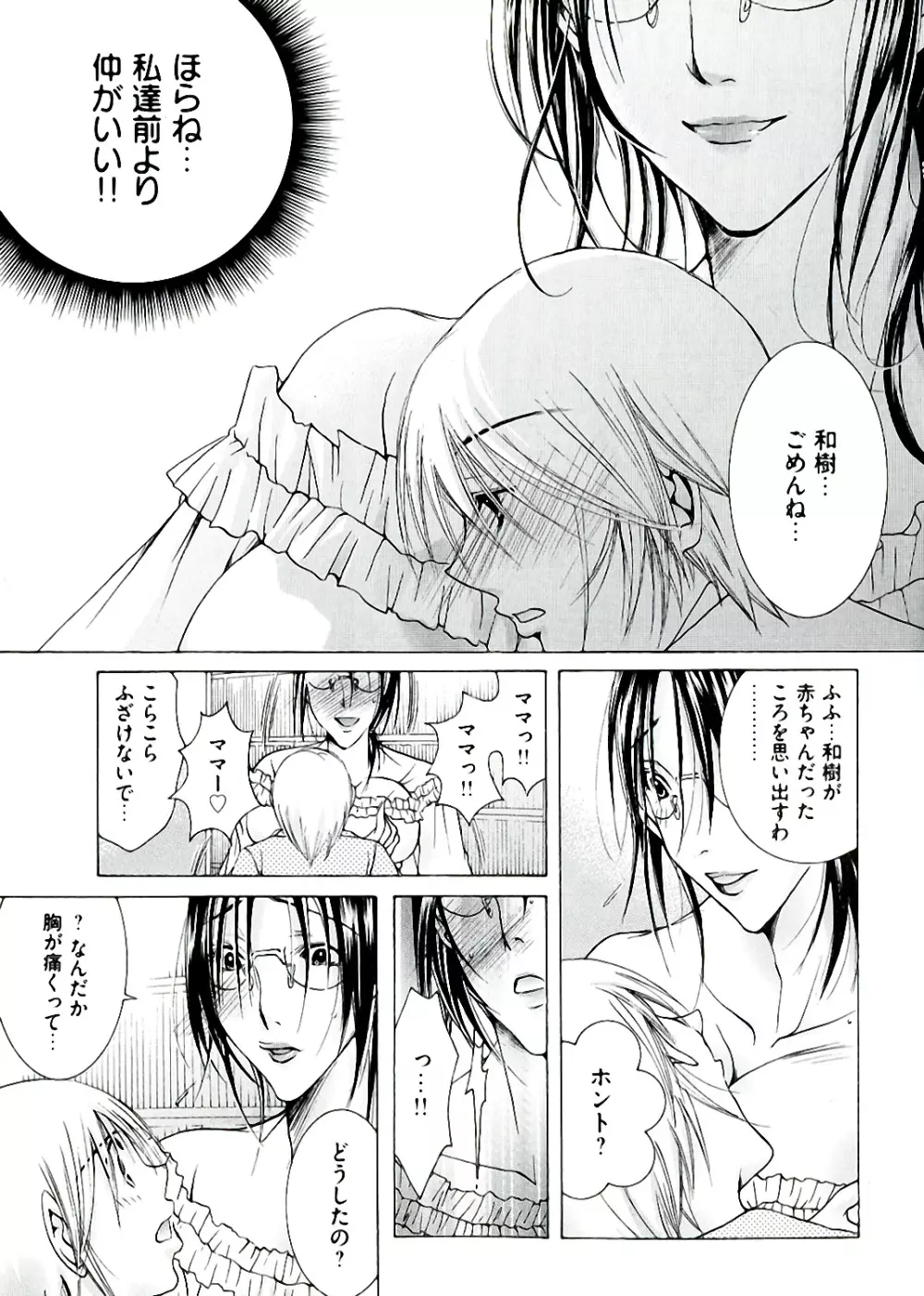 白濁ママ搾り ~ボクの精子で受精して~ Page.25
