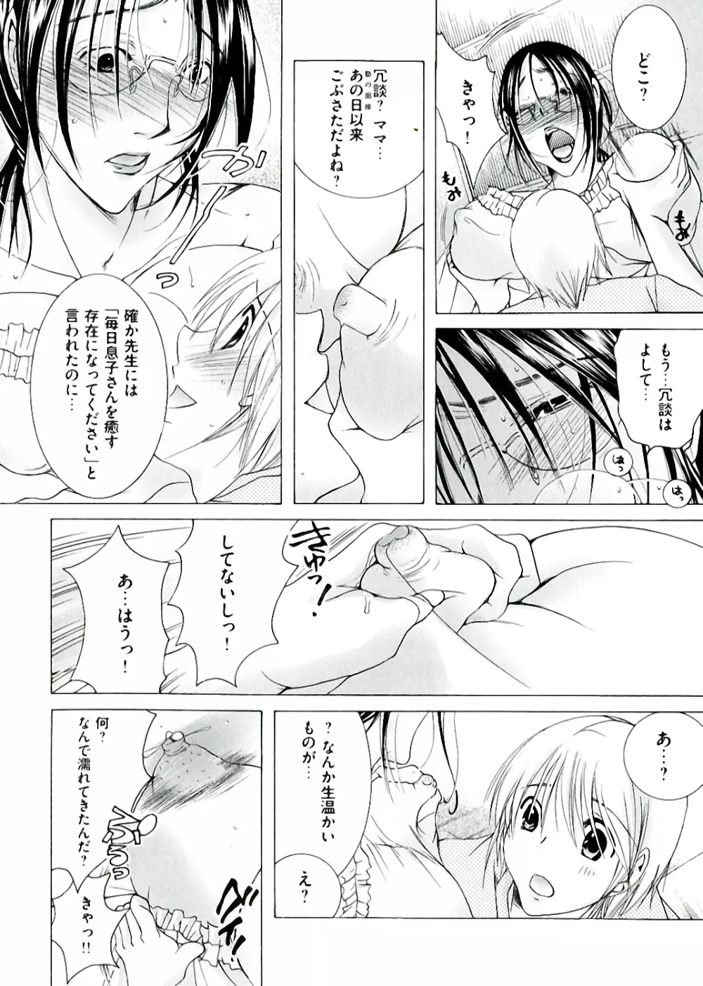 白濁ママ搾り ~ボクの精子で受精して~ Page.26