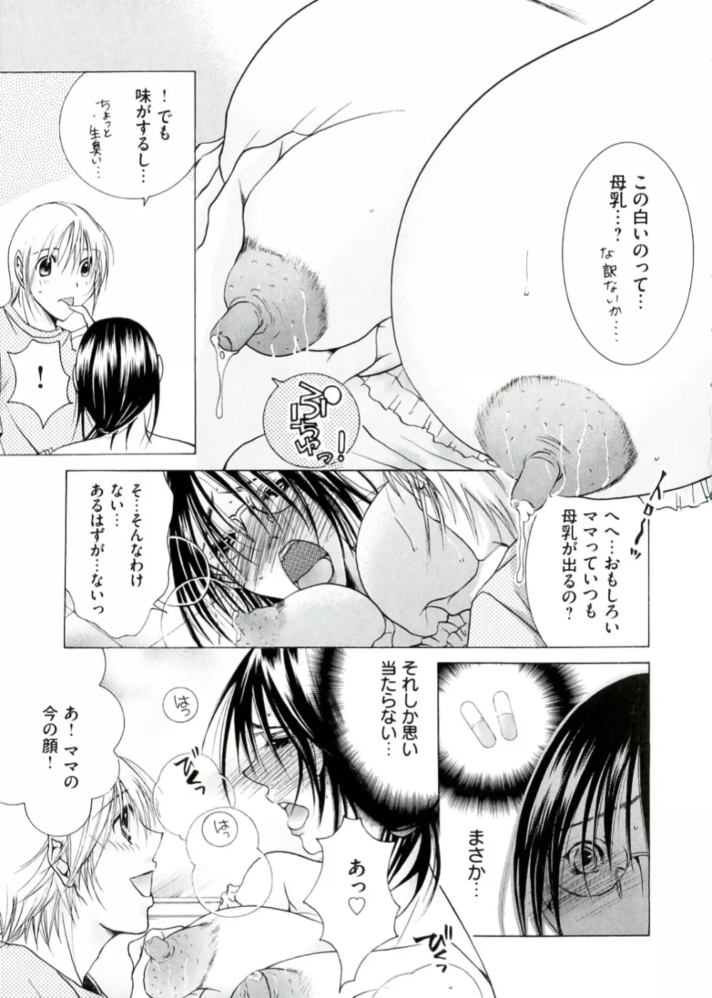 白濁ママ搾り ~ボクの精子で受精して~ Page.27