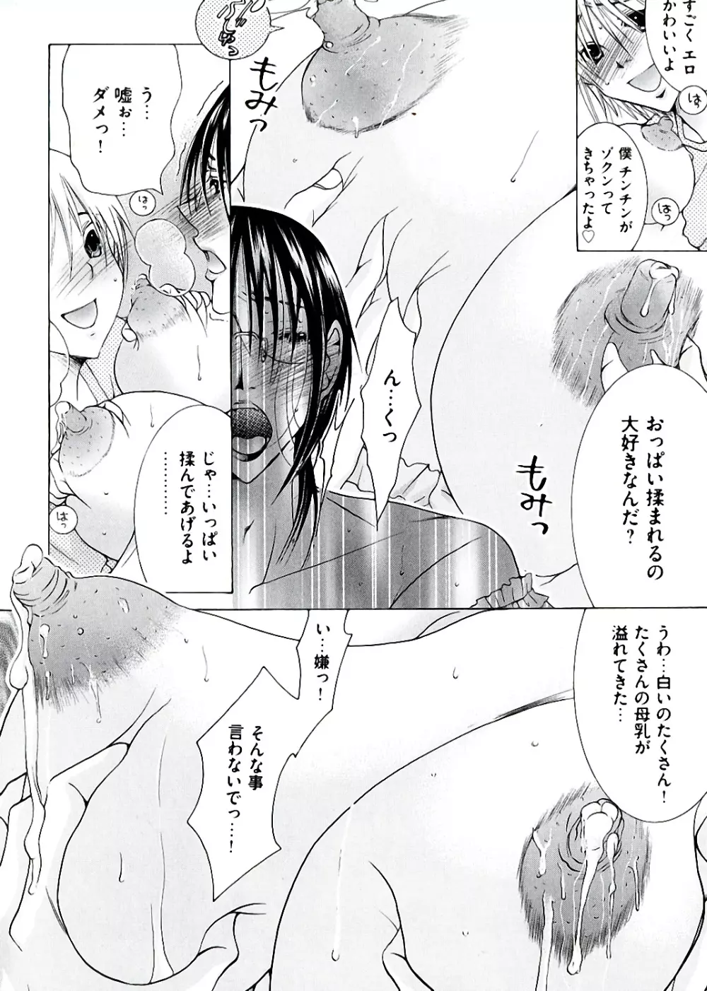 白濁ママ搾り ~ボクの精子で受精して~ Page.28