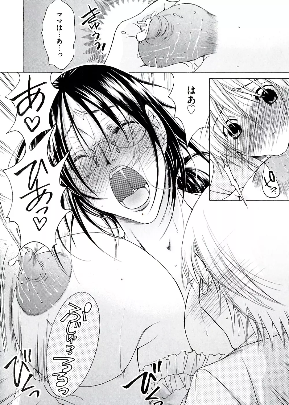 白濁ママ搾り ~ボクの精子で受精して~ Page.30