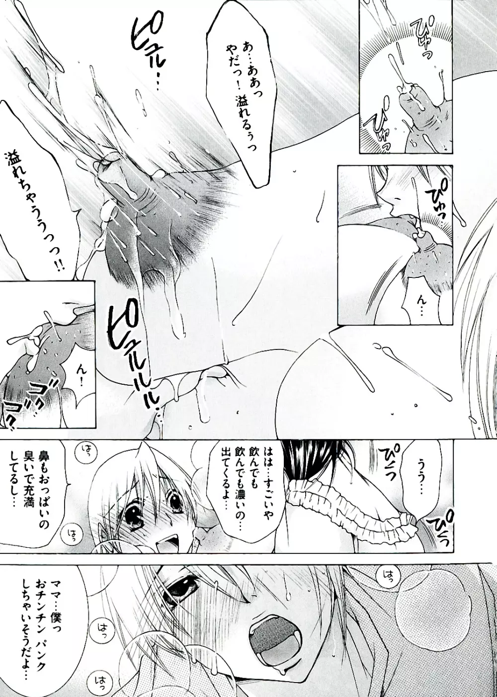 白濁ママ搾り ~ボクの精子で受精して~ Page.31