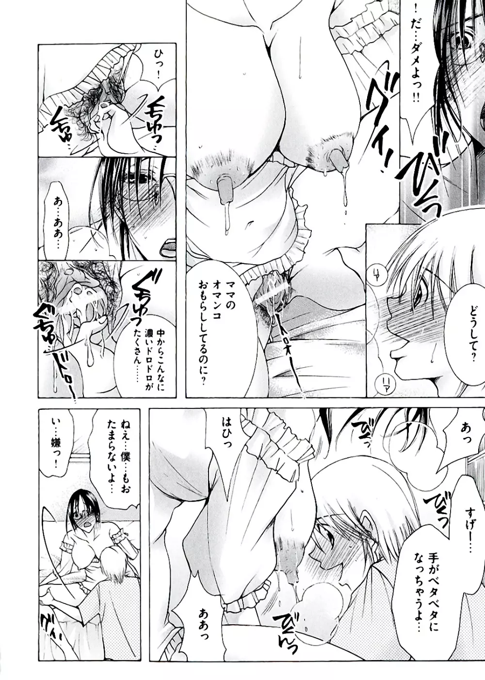 白濁ママ搾り ~ボクの精子で受精して~ Page.32
