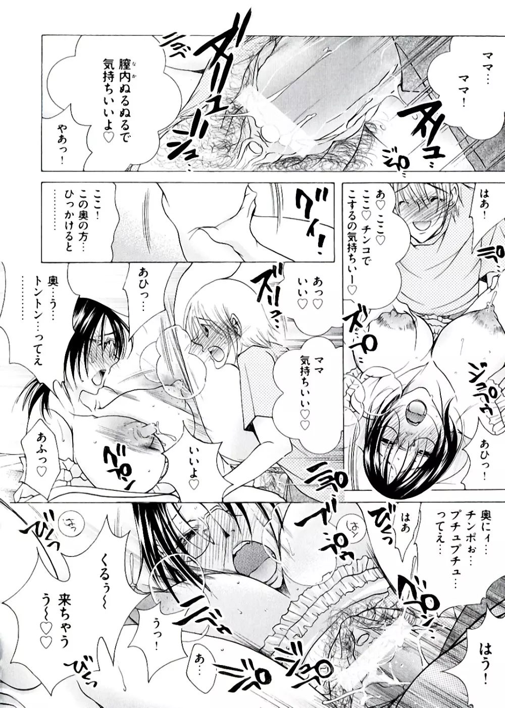 白濁ママ搾り ~ボクの精子で受精して~ Page.34