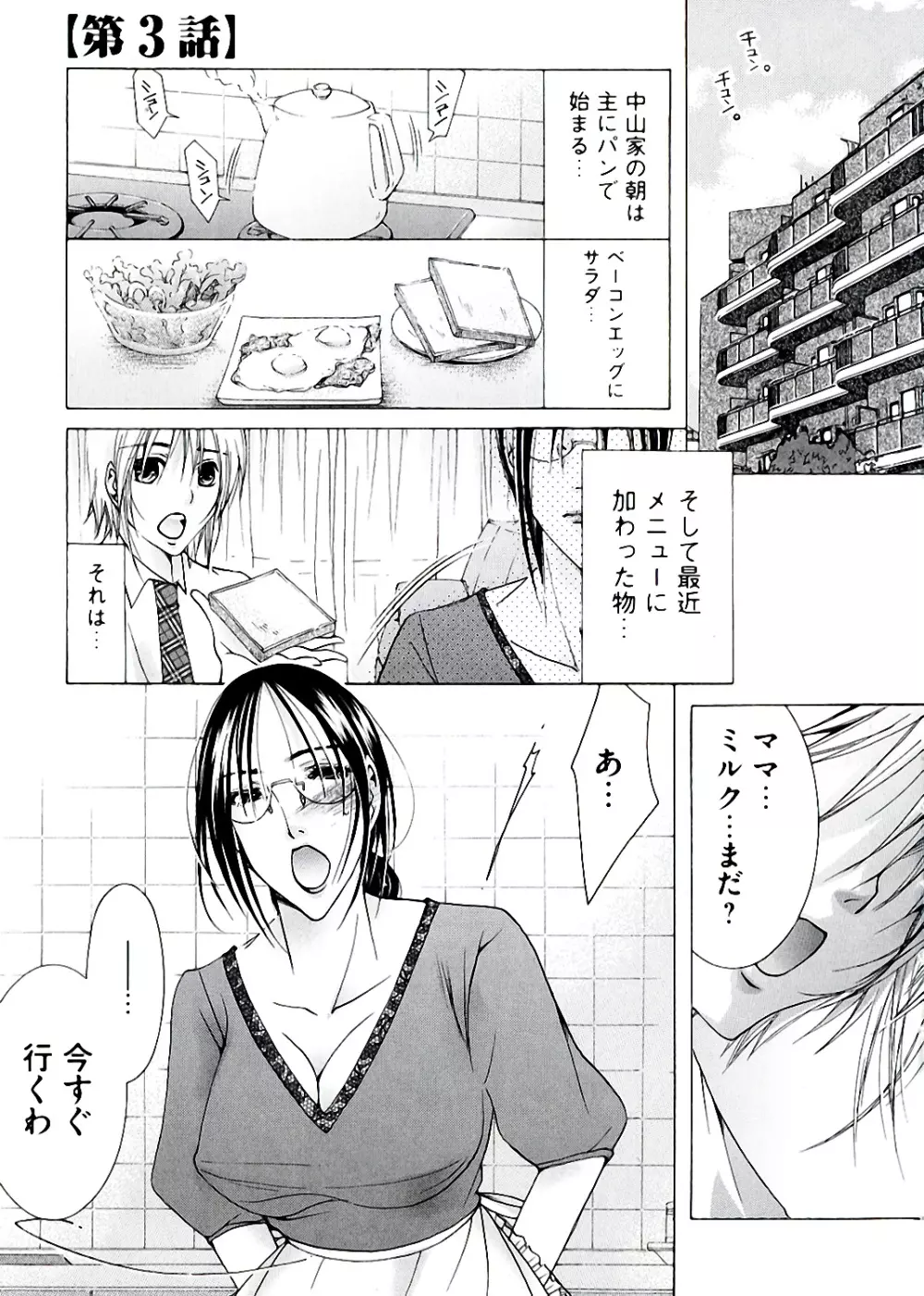 白濁ママ搾り ~ボクの精子で受精して~ Page.37