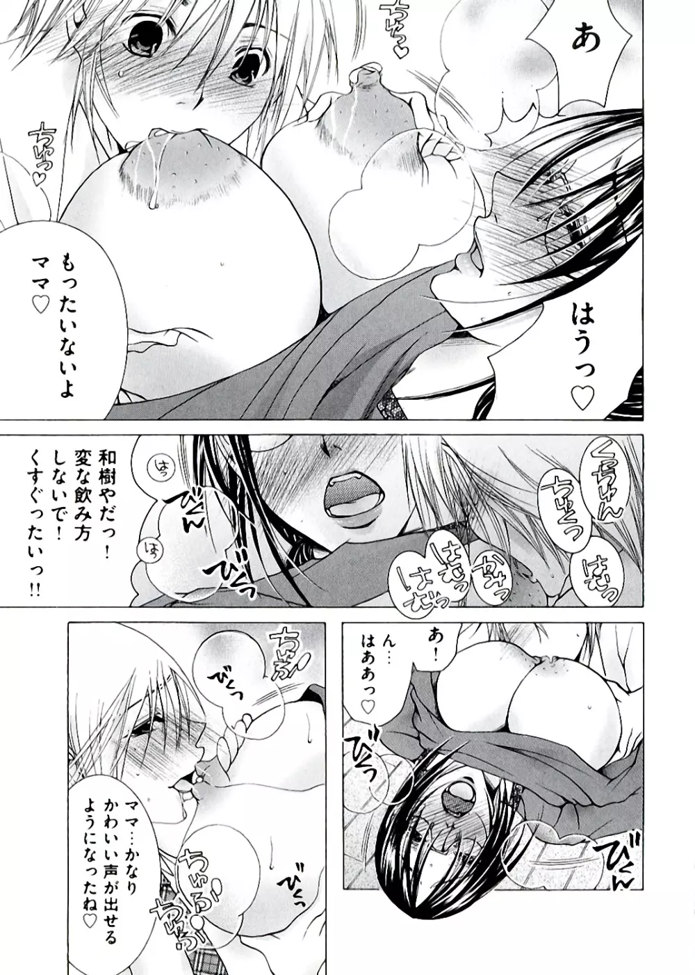 白濁ママ搾り ~ボクの精子で受精して~ Page.41