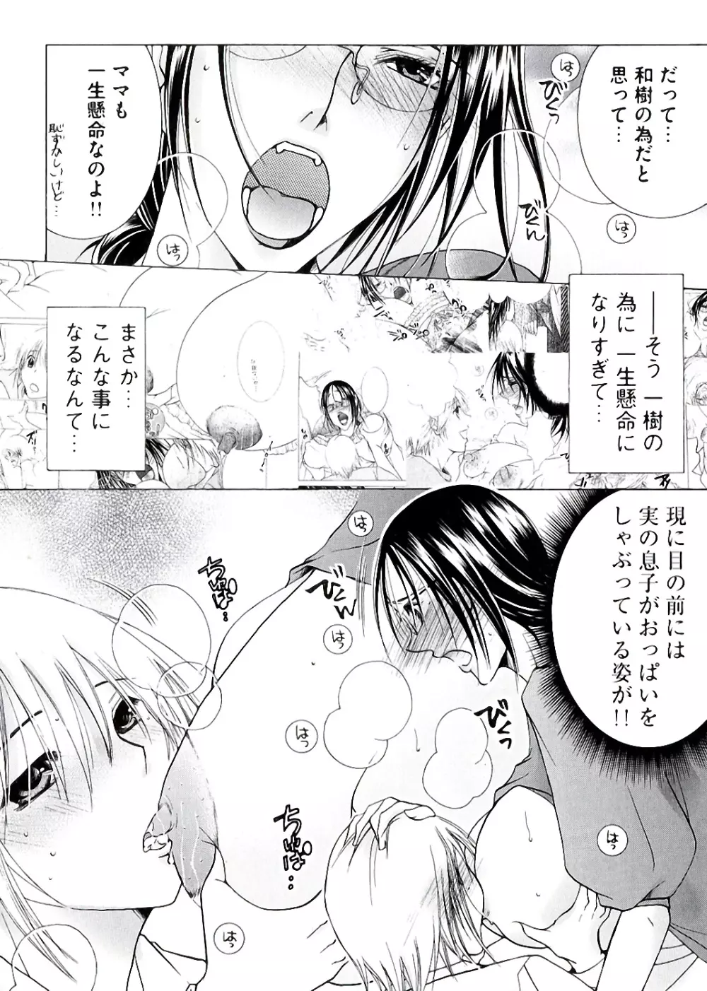 白濁ママ搾り ~ボクの精子で受精して~ Page.42