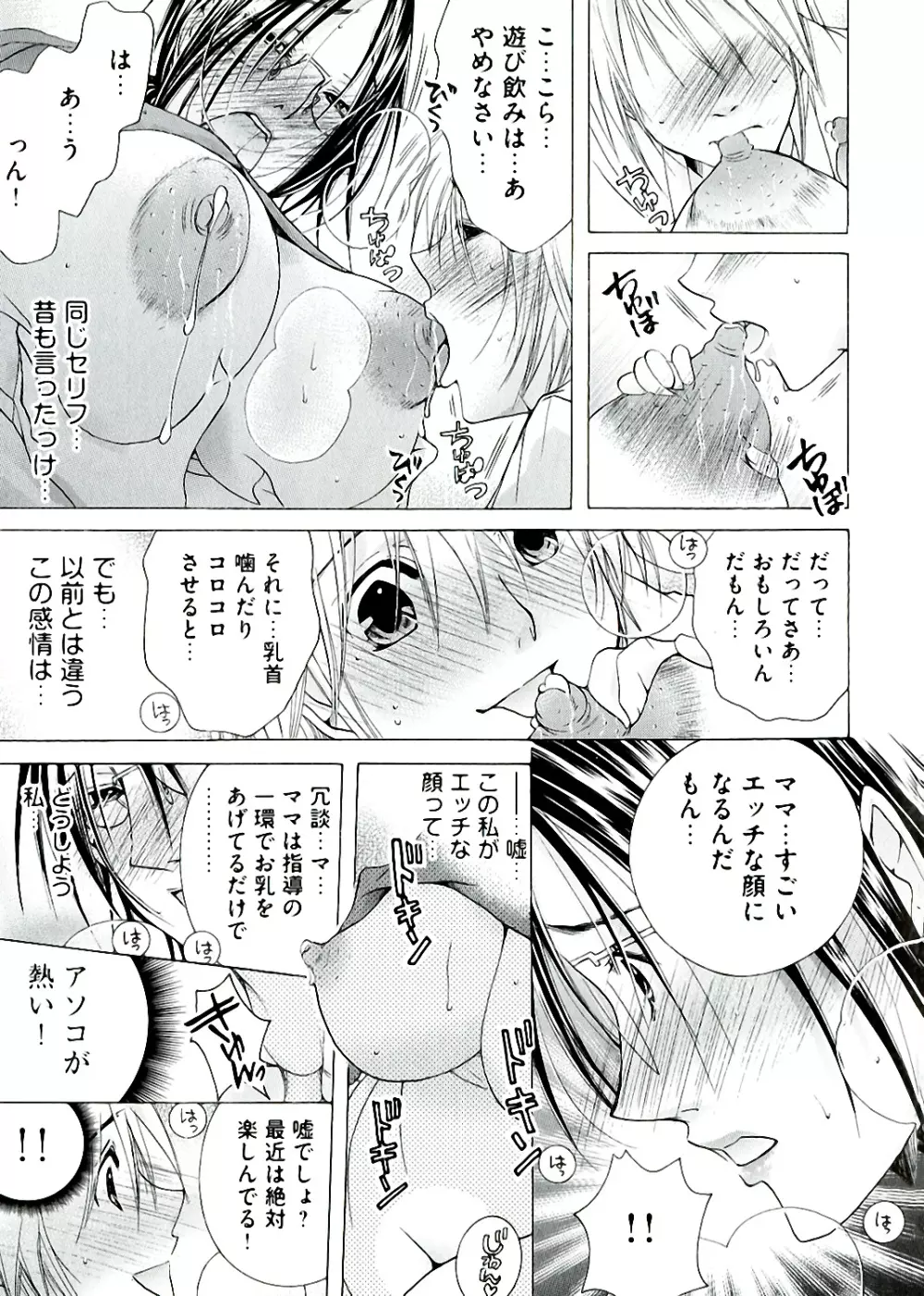 白濁ママ搾り ~ボクの精子で受精して~ Page.43