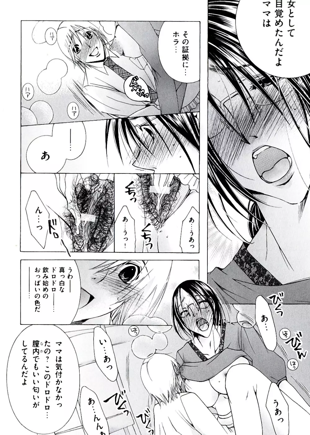 白濁ママ搾り ~ボクの精子で受精して~ Page.44
