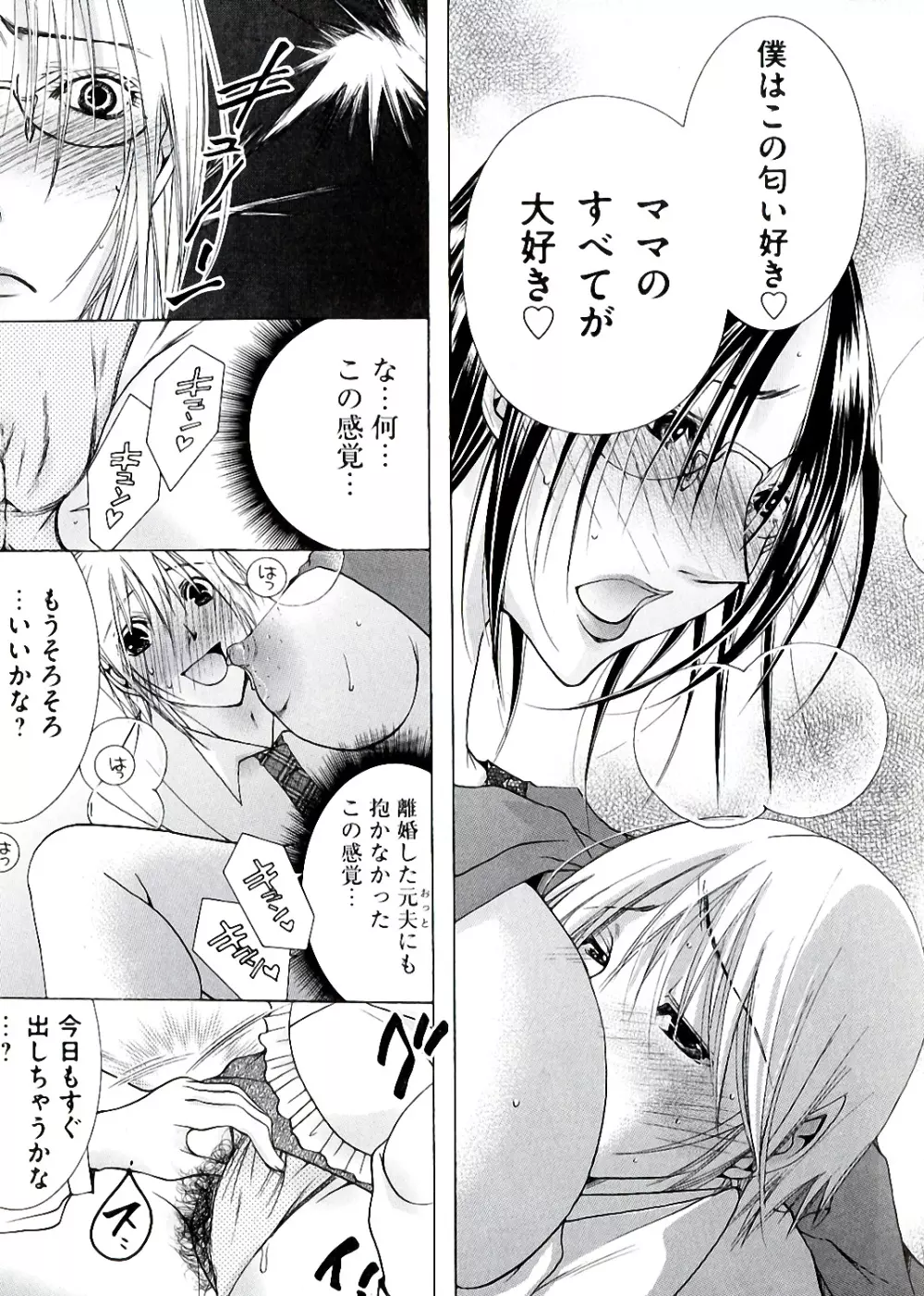 白濁ママ搾り ~ボクの精子で受精して~ Page.45